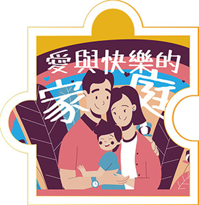 愛與快樂的家庭：福音單張（一包30張） 封面
