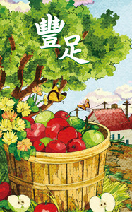 豐足：祝福卡（一包20張） 封面