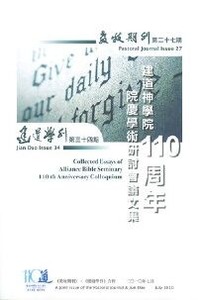建道學刊第34期（2010／07）＋教牧期刊（第27期） 封面