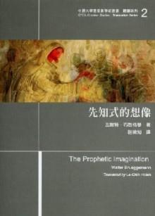 先知式的想像 封面