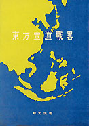 (發黃)東方宣道戰略 封面