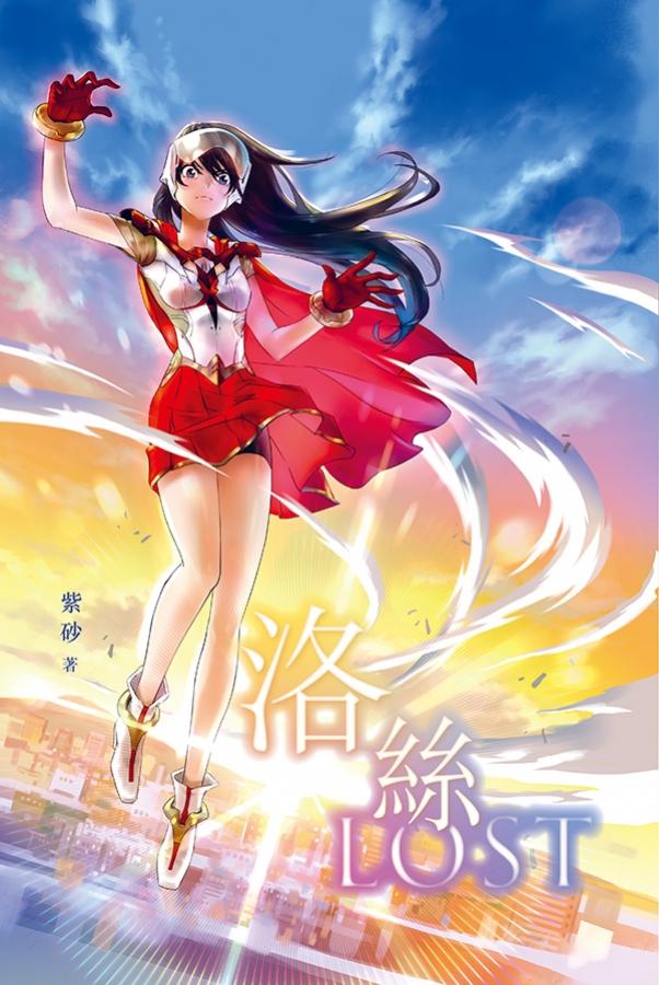 洛絲 封面