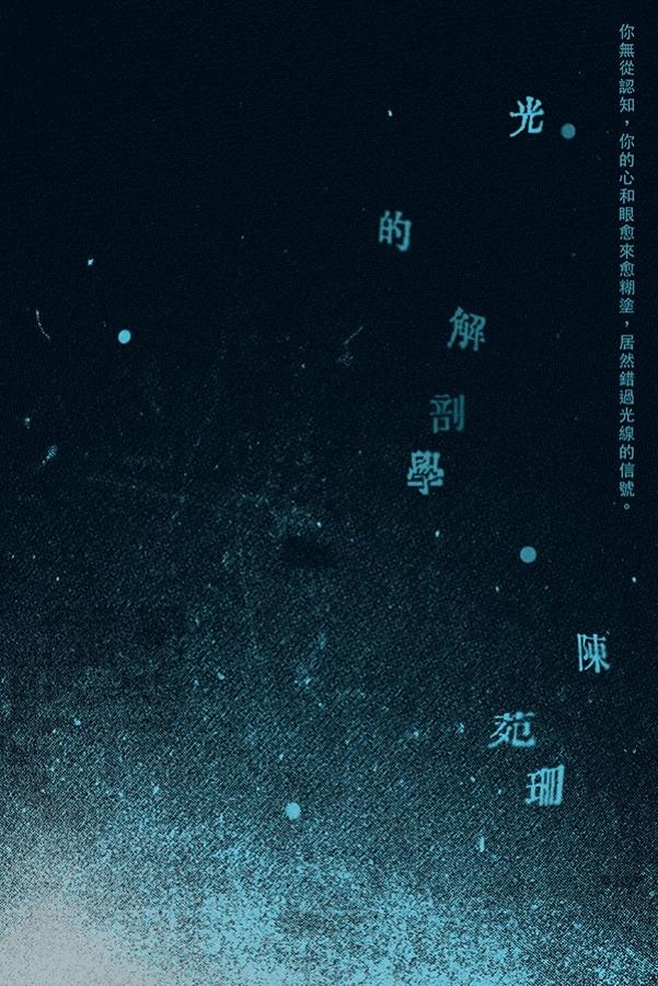 光的解剖學 封面