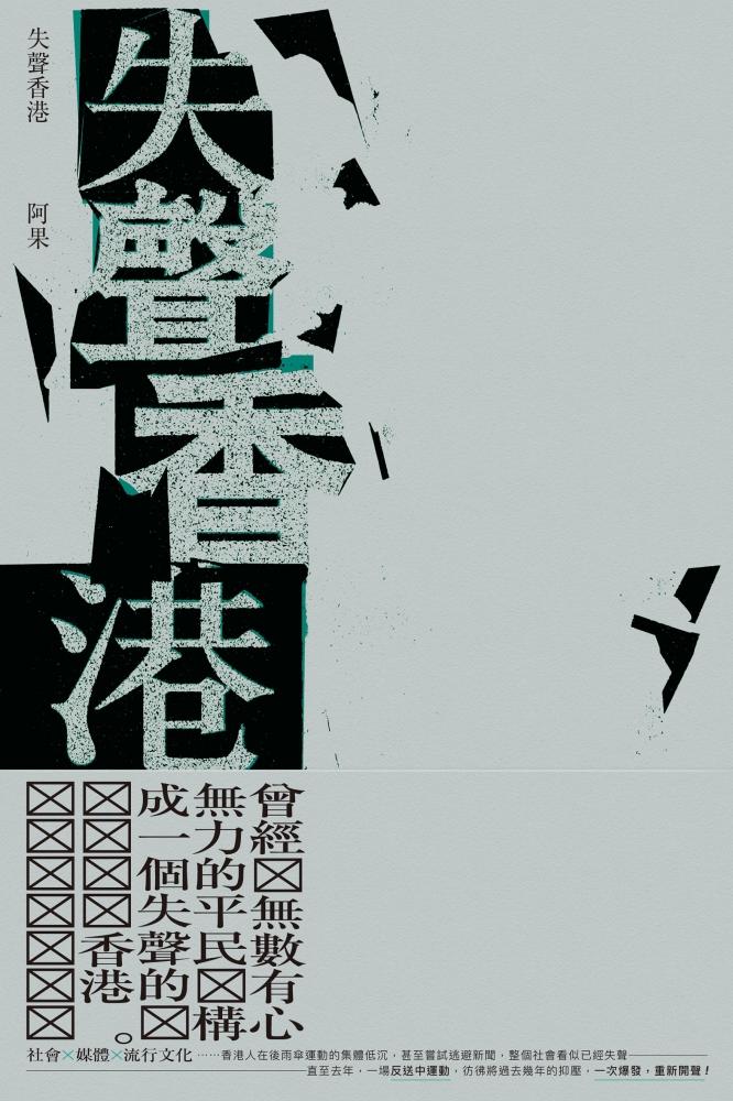 失聲香港 封面