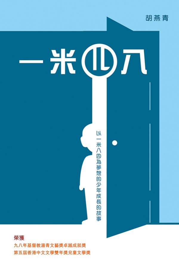 一米四八 (2版1刷) 封面