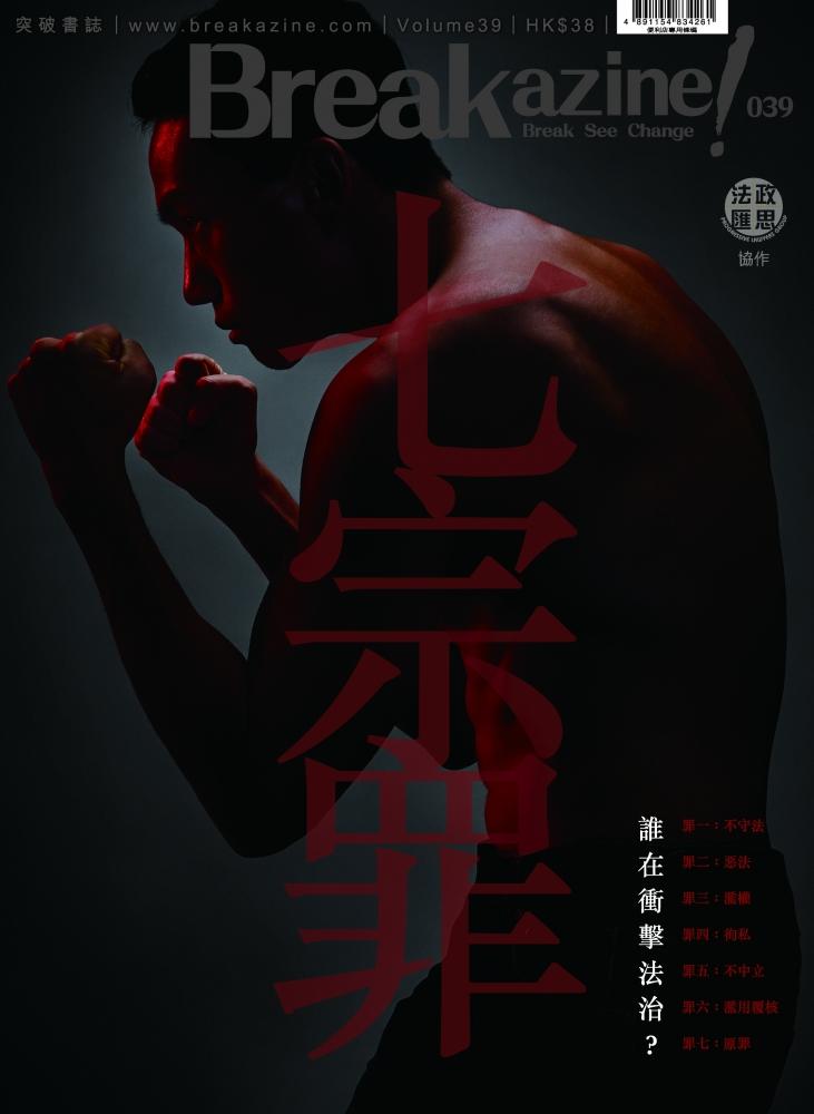 Breakazine!039 - 七宗罪 封面