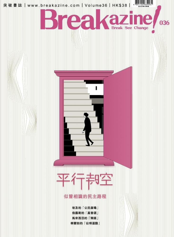 Breakazine!036 - 平行時空 封面