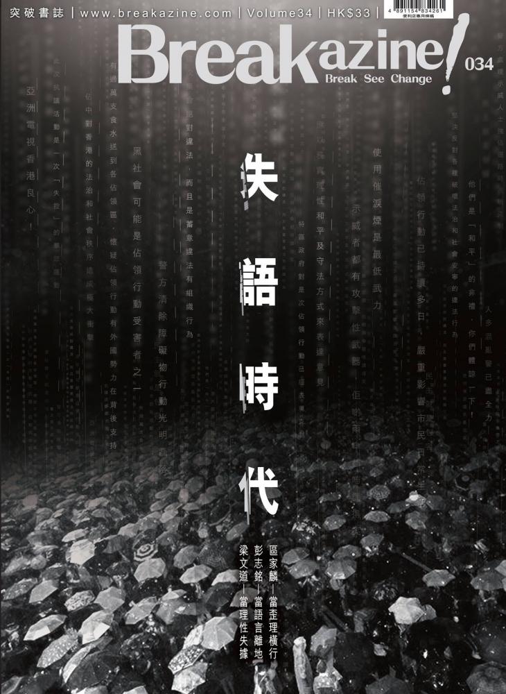 Breakazine!034 - 失語時代/文字沉默革命 封面
