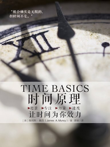 時間原理 封面