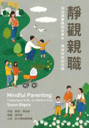 靜觀親職 封面