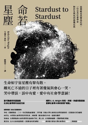 命若星塵:這裡就是真實烏托邦,一位公共社會學家對於生與死的最後反思 封面