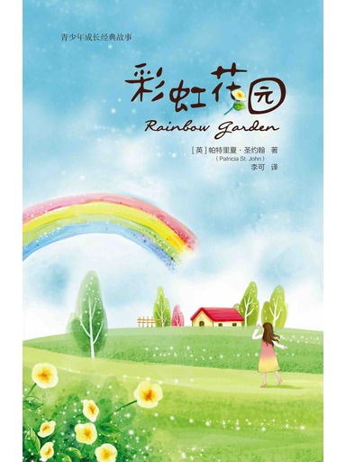 彩虹花園 封面