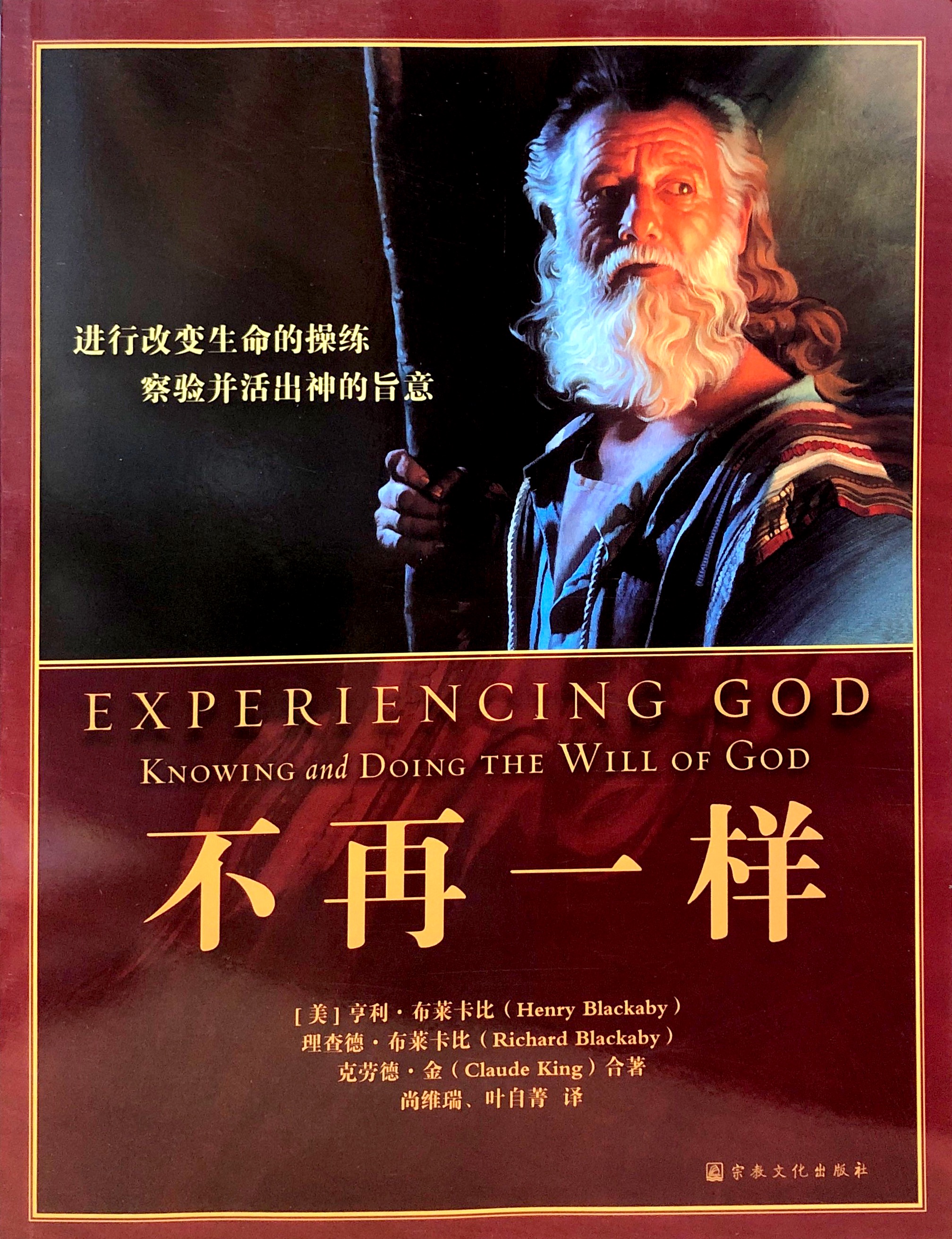 不再一樣（門徒訓練 生命栽培課程） 封面