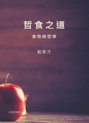 哲食之道：食物與哲學 封面