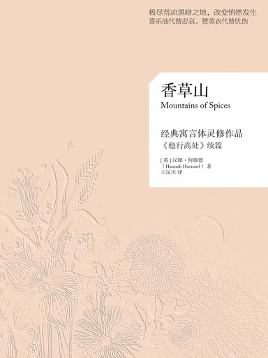 香草山 封面
