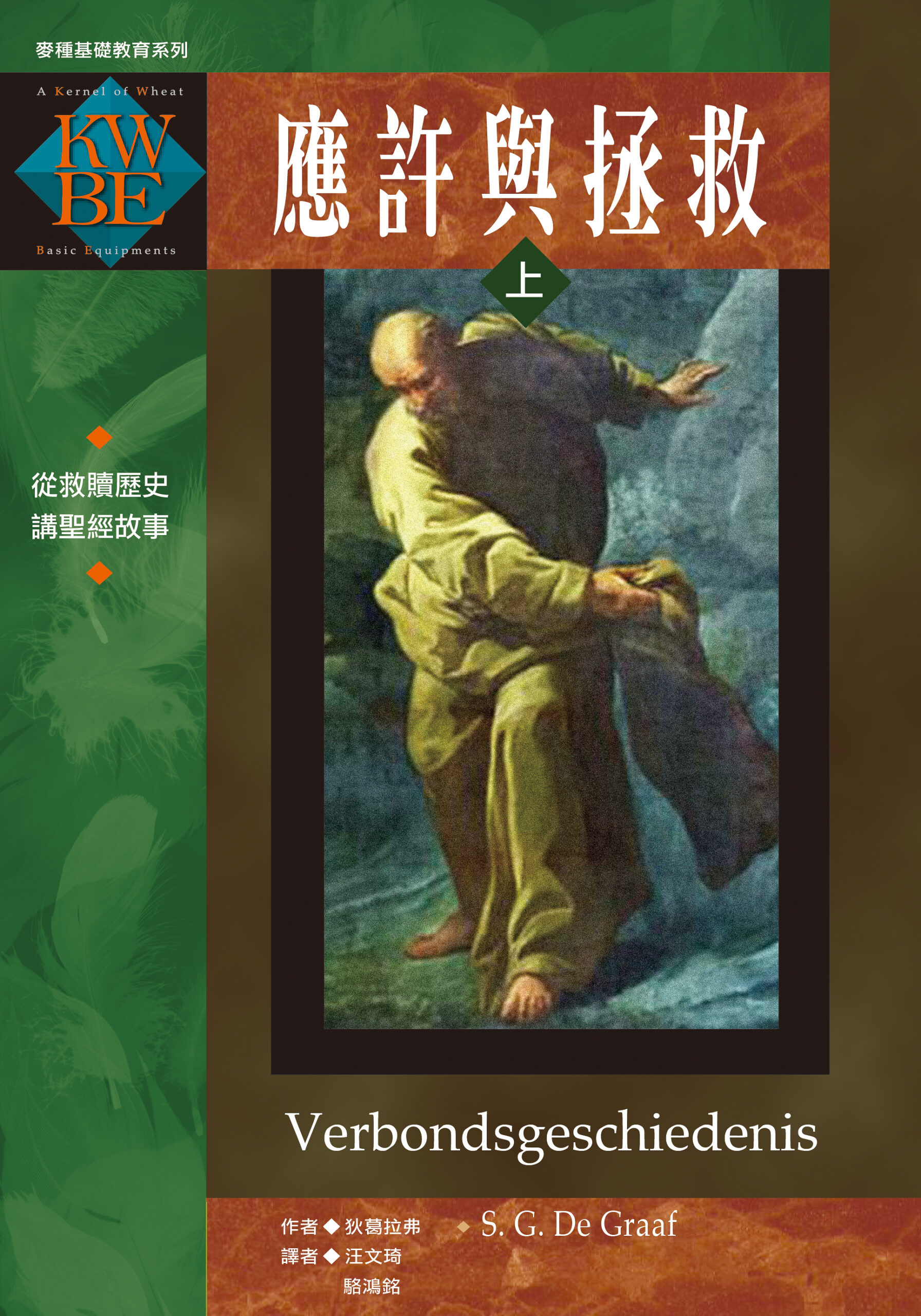 應許與拯救 封面