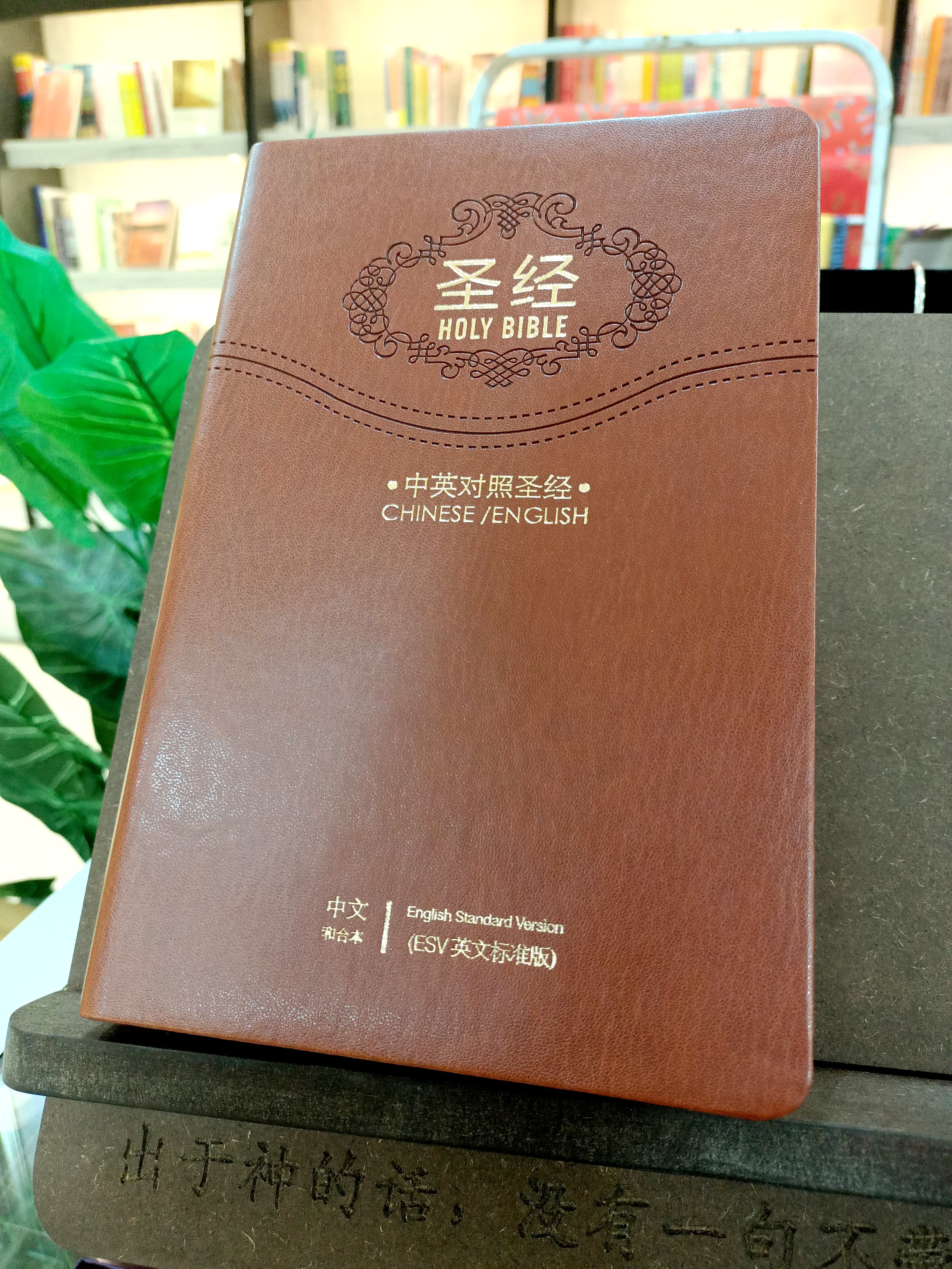 BIBLE-32開中英文ESV 封面