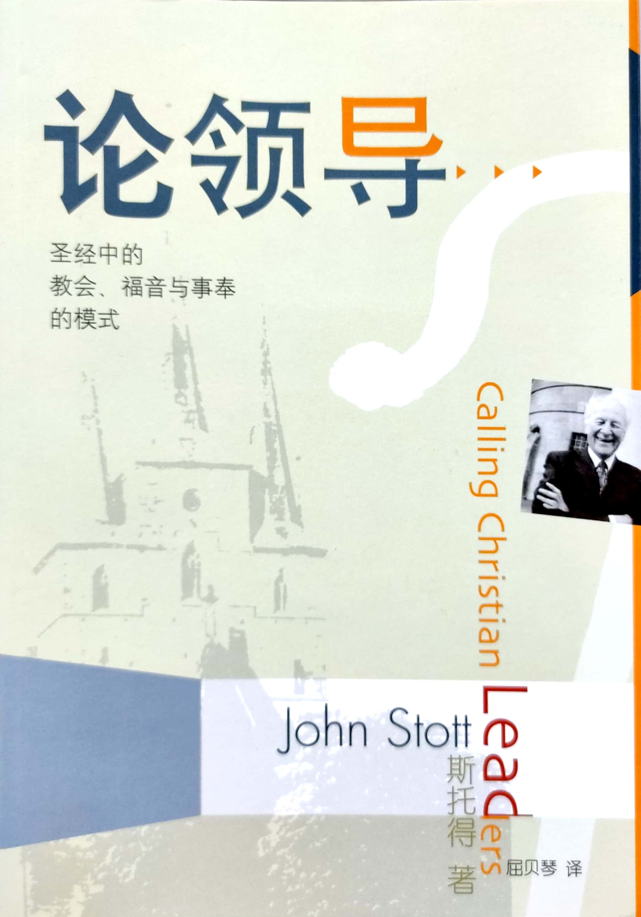 論領導 封面