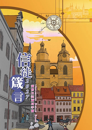 信徒箴言2027【公價貨品】 封面