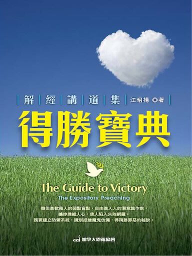 得勝寶典 封面