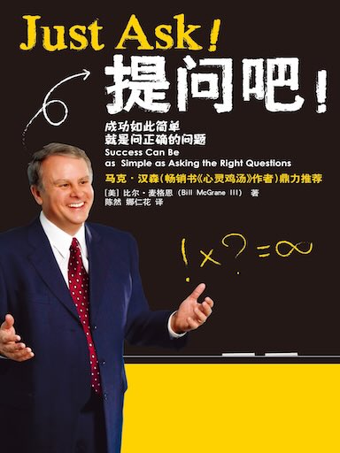 提問吧! 封面