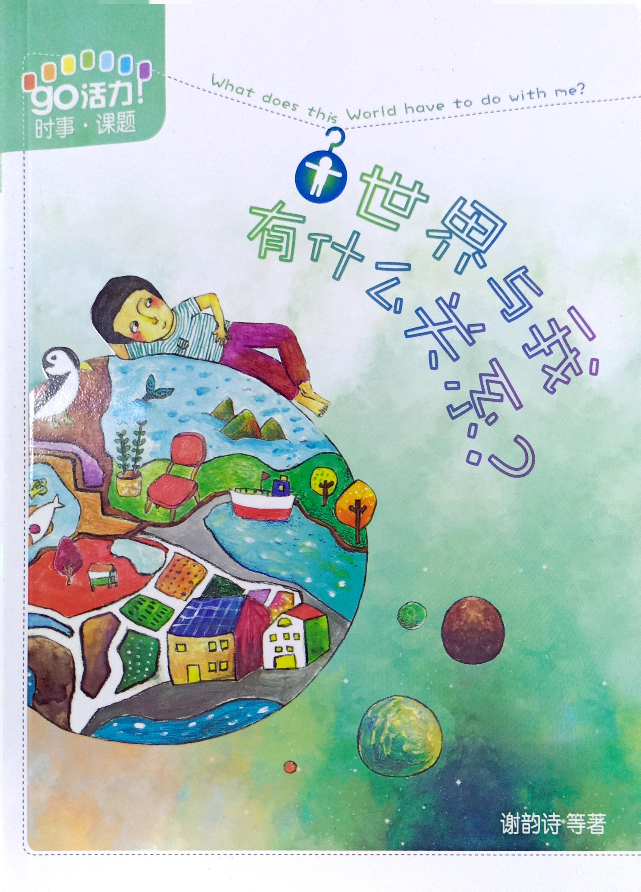 世界與我有什麼關係？ 封面
