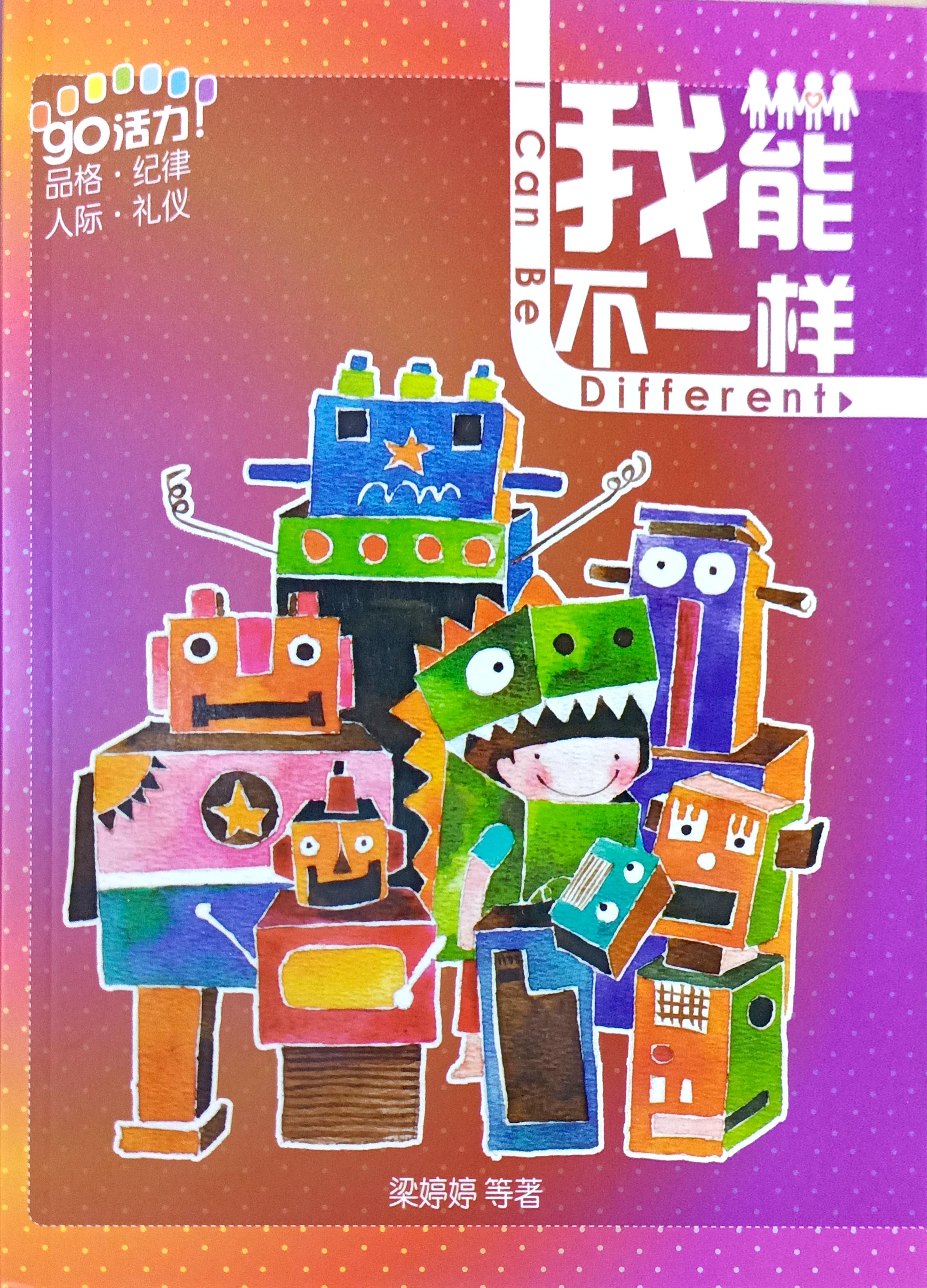 我能不一樣 封面