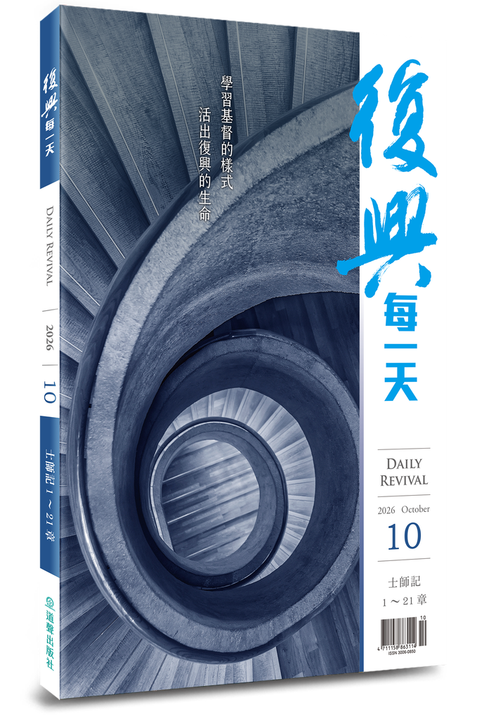 復興每一天 / 2026年10月號 封面