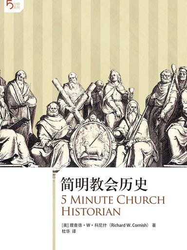 簡明教會歷史 封面