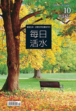 每日活水2026年10月號：列王紀上 封面