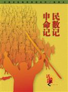 活道聖經教導課程系列：民數/申命記(教師本)簡 封面