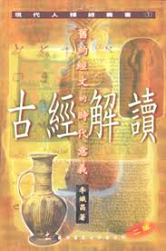 古經解讀 封面