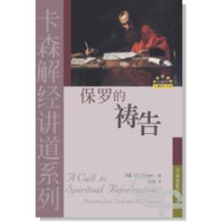 卡森解經講道系列:主耶穌與神的國度簡 封面