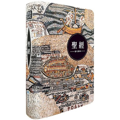 聖經：【當代譯本】7系列-彩色仿皮燙金(地圖金/彩) 封面