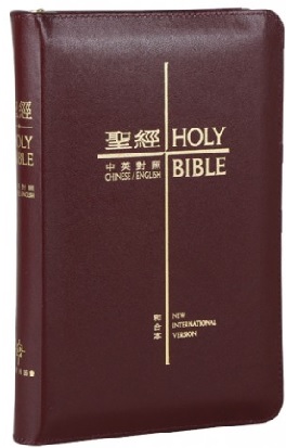 中英聖經和合本．啡色仿皮面．金邊．拉鏈 封面