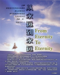從永遠到永遠 (簡體版) 封面