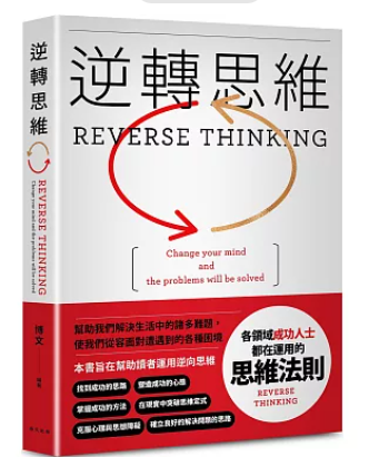 逆轉思維 封面