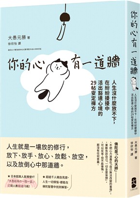 你的心有一道牆：人生沒什麼放不下 封面