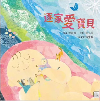 逐家愛寶貝 封面