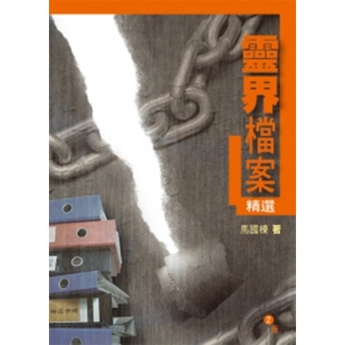 靈界檔案精選 / 小冊子 封面