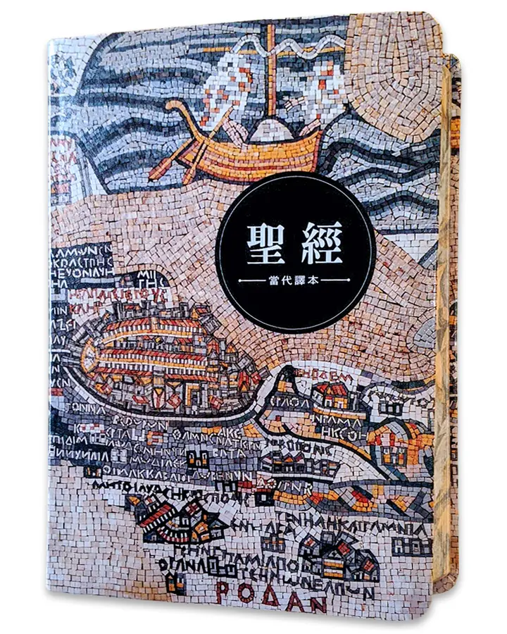 (地圖款)當代譯本聖經7系列彩繪皮面索引(地圖金/彩)(SRCCB77GT14.601)聖經資源中心 封面