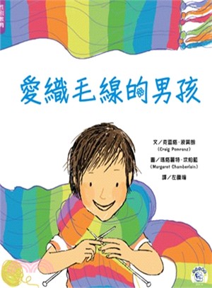 愛織毛線的男孩 封面