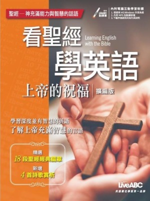 看聖經學英語：上帝的祝福（擴編版） 封面