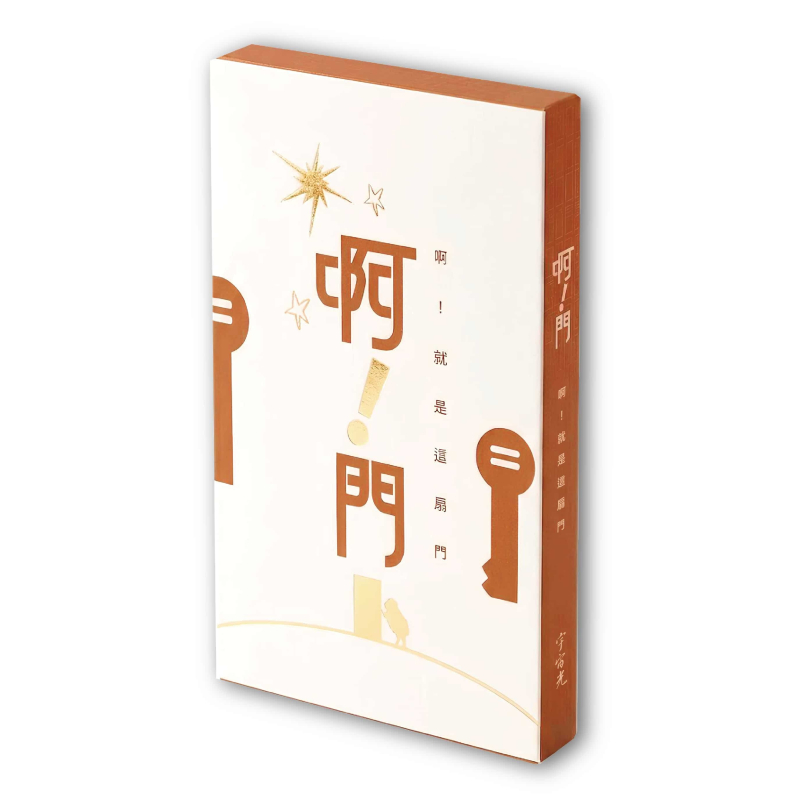 啊！門--宇宙光2026年聖誕特刊 封面