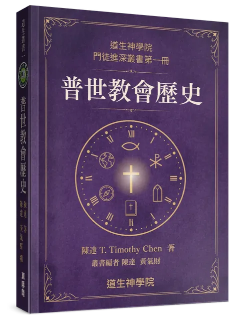 普世教會歷史 封面