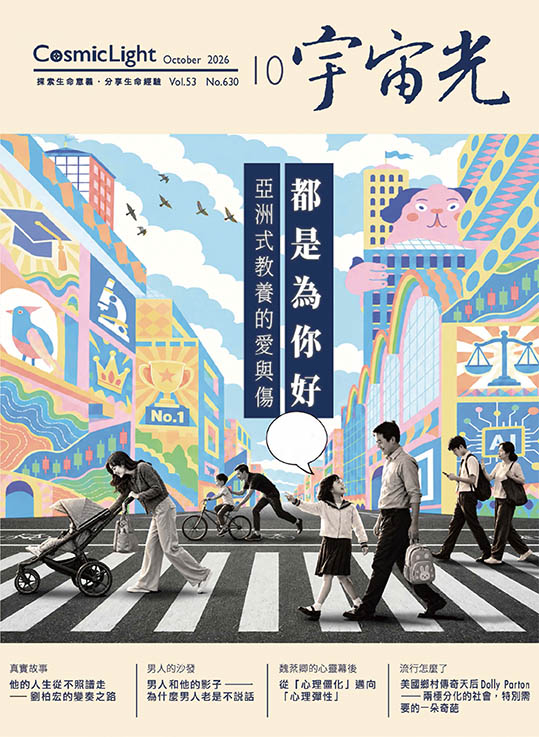 宇宙光雜誌 2026.10 封面