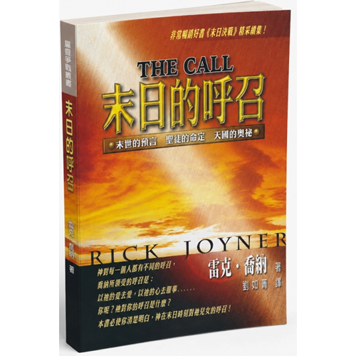 末日的呼召(二版) 封面