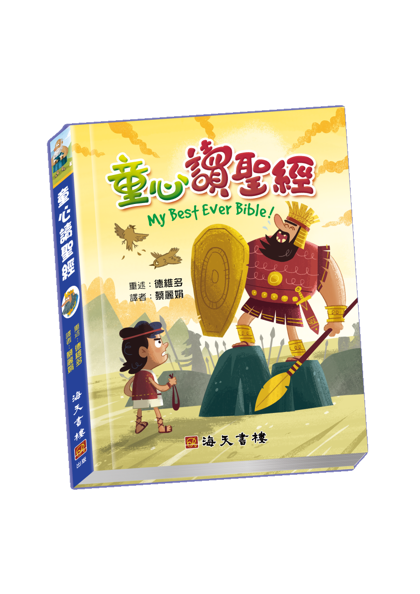 童心讀聖經 封面