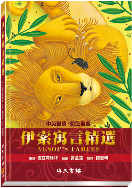 伊索寓言精選 封面