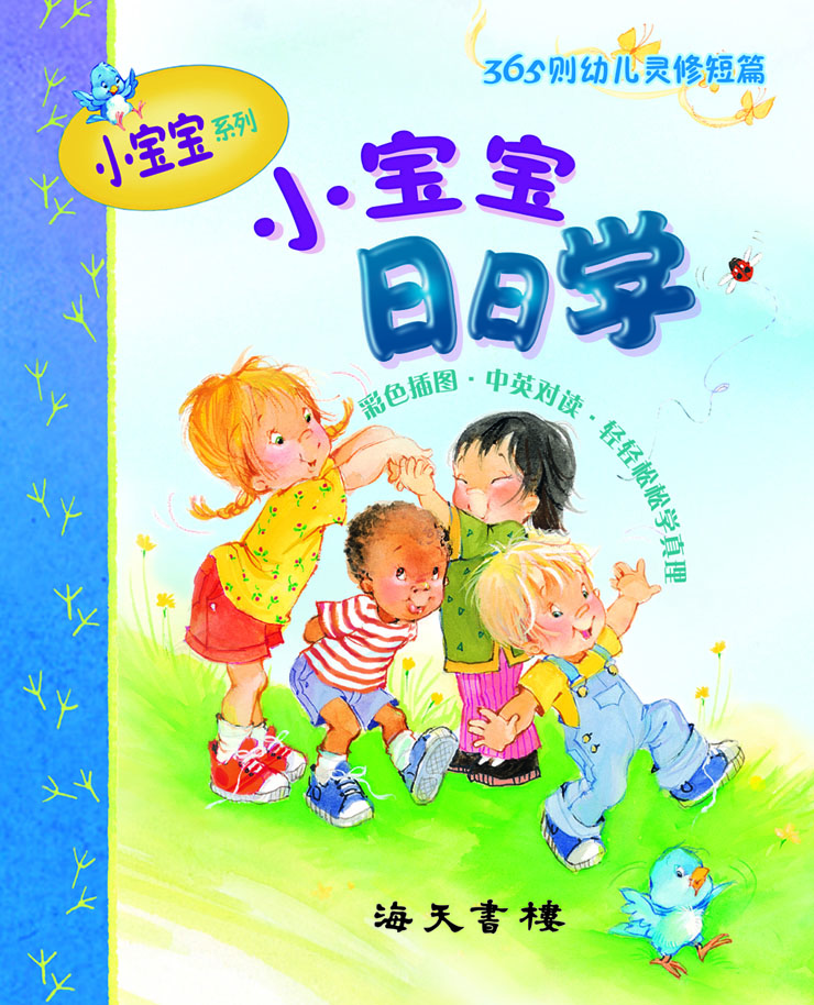 小寶寶日日學(簡體版) 封面